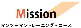 マンツーマントレーニング・コース