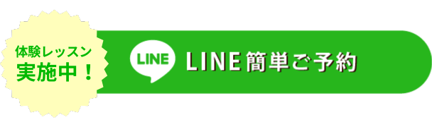 LINE予約